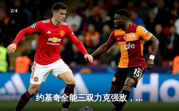 约基奇全能三双力克强敌，掘金主场加时险胜勇士取关键胜利 - 2