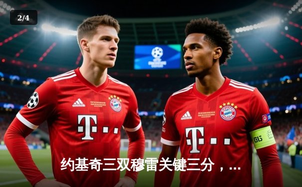 约基奇三双穆雷关键三分，掘金加时险胜勇士迎开门红 - 2